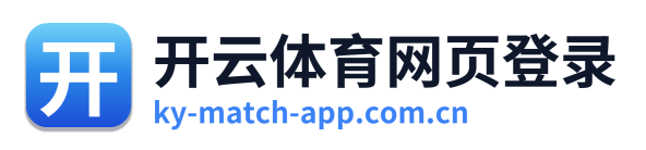 开云体育网页登录
